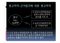 [환경법] 새만금 판결(대법원 2006.3.16. 선고 2006두330 전원합의체 판결 [정부조치계획취소등])-15