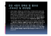 [환경법] 새만금 판결(대법원 2006.3.16. 선고 2006두330 전원합의체 판결 [정부조치계획취소등])-17