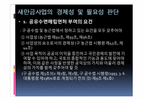 [환경법] 새만금 판결(대법원 2006.3.16. 선고 2006두330 전원합의체 판결 [정부조치계획취소등])-18