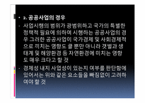 [환경법] 새만금 판결(대법원 2006.3.16. 선고 2006두330 전원합의체 판결 [정부조치계획취소등])-19