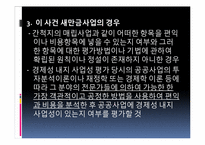 [환경법] 새만금 판결(대법원 2006.3.16. 선고 2006두330 전원합의체 판결 [정부조치계획취소등])-20