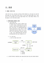 아동보호전문기관 조사를 통한 사회복지 행정체계연구-9