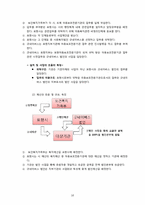 아동보호전문기관 조사를 통한 사회복지 행정체계연구-10