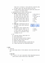 아동보호전문기관 조사를 통한 사회복지 행정체계연구-15