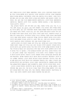 명청 신사의 형성과 사회적 역할에 대한 고찰 -송대 지배층과의 비교를 중심으로-4