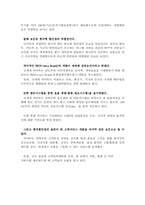 국내 유통기업의 성공전략과 외국계 유통기업의 국내 철수 원인 분석-월마트와 까르푸의 사례를 중심으로-5