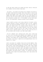 국내 유통기업의 성공전략과 외국계 유통기업의 국내 철수 원인 분석-월마트와 까르푸의 사례를 중심으로-9