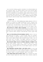 국내 유통기업의 성공전략과 외국계 유통기업의 국내 철수 원인 분석-월마트와 까르푸의 사례를 중심으로-14