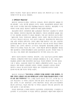 국내 유통기업의 성공전략과 외국계 유통기업의 국내 철수 원인 분석-월마트와 까르푸의 사례를 중심으로-15