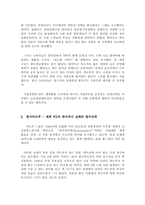 국내 유통기업의 성공전략과 외국계 유통기업의 국내 철수 원인 분석-월마트와 까르푸의 사례를 중심으로-19