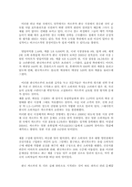 국내 유통기업의 성공전략과 외국계 유통기업의 국내 철수 원인 분석-월마트와 까르푸의 사례를 중심으로-20