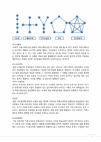 [조직행동론] 커뮤니케이션 종류와 사례 및 장애요인 대처방안-3