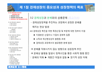 제10장 경제성장정책-8