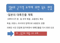 [독도영토분쟁] 독도영유권에 대한 한국과 일본, 국제사회의 입장과 독도문제 해결방안-4