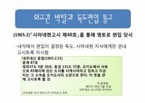 [독도영토분쟁] 독도영유권에 대한 한국과 일본, 국제사회의 입장과 독도문제 해결방안-8