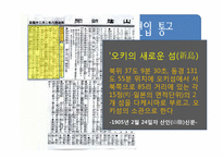 [독도영토분쟁] 독도영유권에 대한 한국과 일본, 국제사회의 입장과 독도문제 해결방안-9