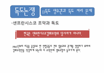 [독도영토분쟁] 독도영유권에 대한 한국과 일본, 국제사회의 입장과 독도문제 해결방안-12