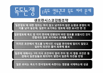 [독도영토분쟁] 독도영유권에 대한 한국과 일본, 국제사회의 입장과 독도문제 해결방안-18