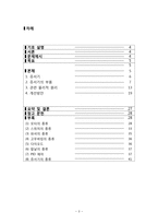 제품해체설계추론-쥬서기의 각 부품들의 작동원리 이해 및 관련 기계 공학적인 원리 이해-3