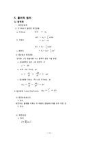 제품해체설계추론-쥬서기의 각 부품들의 작동원리 이해 및 관련 기계 공학적인 원리 이해-12