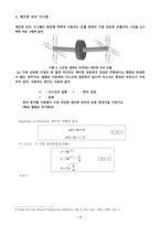 [기계공학] 동역학 제어 실험-17