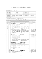 초등학교 6학년 수학과 교수학습 과정안-7단원 비례식-1