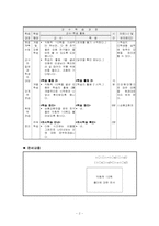 초등학교 6학년 수학과 교수학습 과정안-7단원 비례식-2