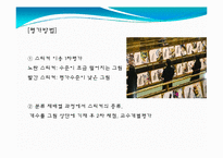 [교육평가] 홍익대학교 미술실기의 현황 그 문제점과 대안-11