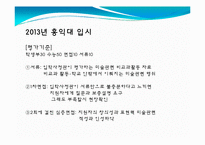 [교육평가] 홍익대학교 미술실기의 현황 그 문제점과 대안-16