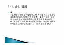 [미생물의이해] 세계의 술 문화-3