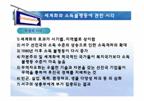 [현대사회의변화와쟁점] 세계화와 소득불평등에 관한 고찰-8