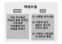 [한국현대문학] 정이현의 인물분석과 작품셰계 분석(낭만적 사랑과 사회를 중심으로)-14