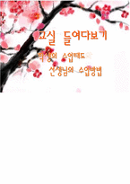 [교육심리] 학생의 수업태도와 선생님의 수업방법에 관한 연구-1