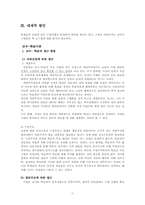 [교육심리] 학생의 수업태도와 선생님의 수업방법에 관한 연구-11