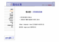 [국제마케팅]레인콤 아이리버의 해외진출 전략-4