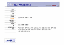 [국제마케팅]레인콤 아이리버의 해외진출 전략-14