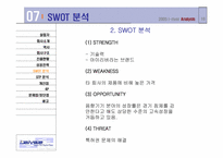 [국제마케팅]레인콤 아이리버의 해외진출 전략-17