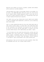 현대 자동차 공급 사슬 관리 분석-7