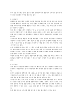 현대 자동차 공급 사슬 관리 분석-14