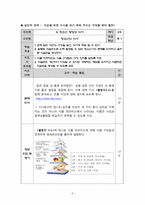 [가정교재연구] `식생활 단원`에 실천적 문제 해결 과정을 적용한 수업지도안-7