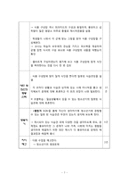 [가정교재연구] `식생활 단원`에 실천적 문제 해결 과정을 적용한 수업지도안-8