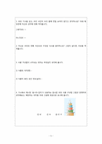 [가정교재연구] `식생활 단원`에 실천적 문제 해결 과정을 적용한 수업지도안-10