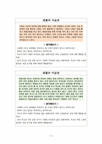 [가정교재연구] `식생활 단원`에 실천적 문제 해결 과정을 적용한 수업지도안-14