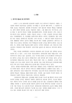 [졸업논문] 장애유아 통합교육에 대한 고찰-3