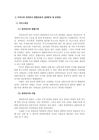 [졸업논문] 장애유아 통합교육에 대한 고찰-19