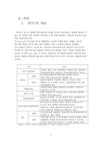 국내IPTV 문제점 및 해결방안-3