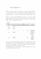 국내IPTV 문제점 및 해결방안-9