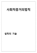 사회적증거의 법칙-1