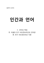 [철학] 인간과 언어-1