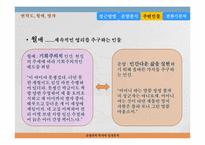 춘향전의 역사적 성격 분석 -봉건사회 해체기적 특징을 중심으로-20